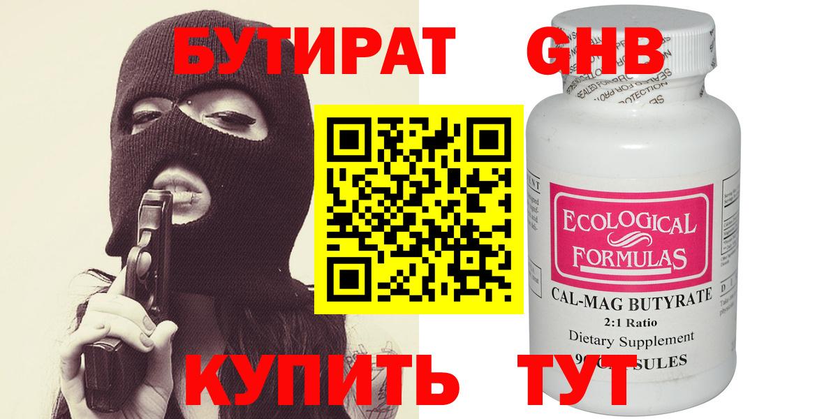 БУТИРАТ  Вход с VPN  Шебекино  БУТИРАТ оксана 