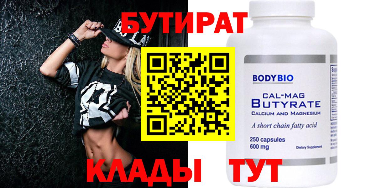 БУТИРАТ 1.4BDO Шебекино