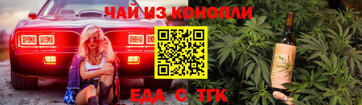 Еда ТГК марихуана  Вход с VPN  Шебекино 