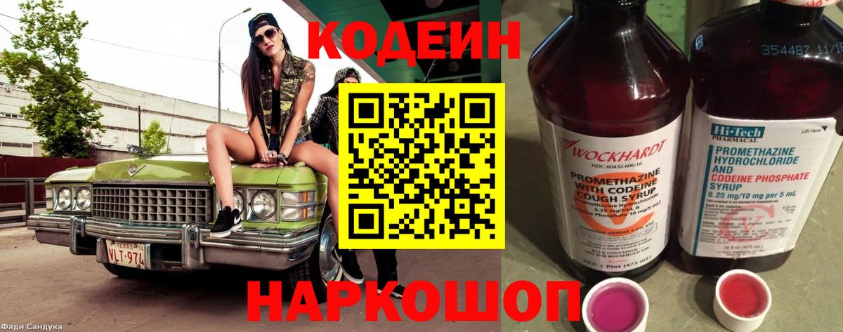 Шебекино  Кодеиновый сироп Lean напиток Lean (лин)  Вход с VPN 