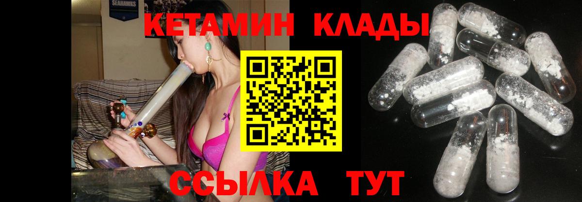 Кетамин ketamine Шебекино