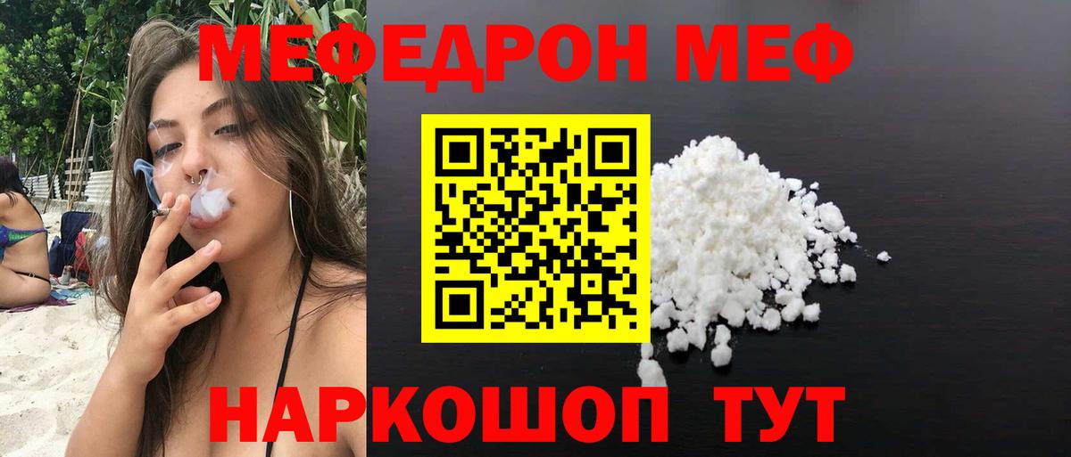 МЯУ-МЯУ  Меф кристаллы  Вход с VPN  МЕФ  Шебекино 