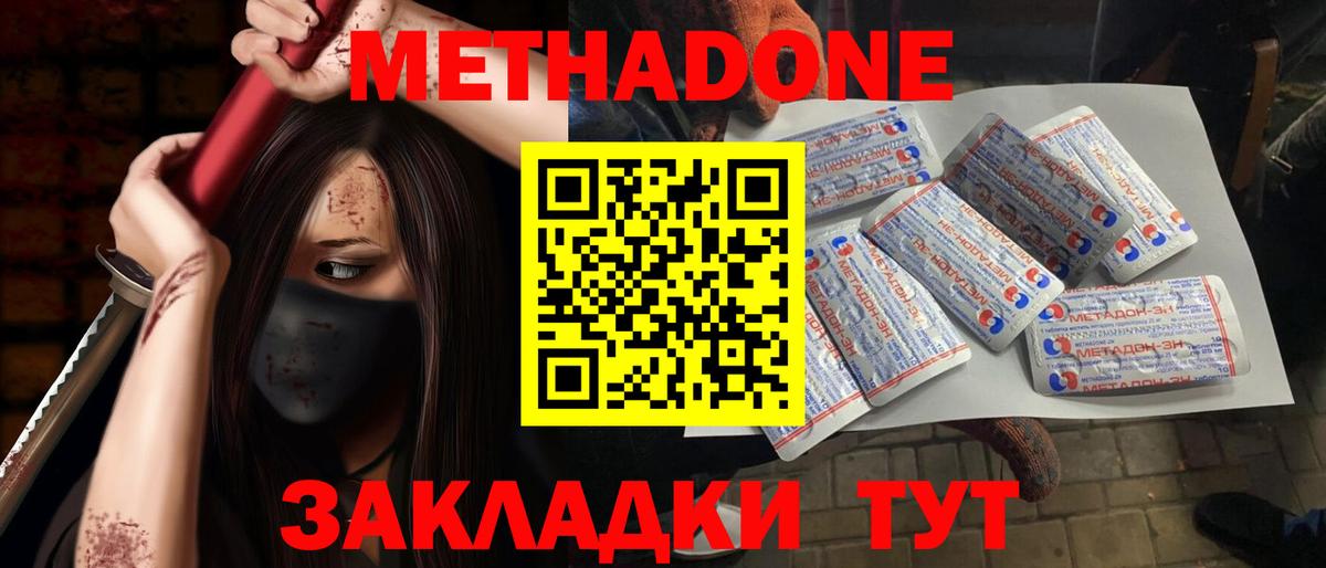 МЕТАДОН methadone  МЕТАДОН белоснежный  blacksprut маркетплейс  Шебекино  Вход с VPN 