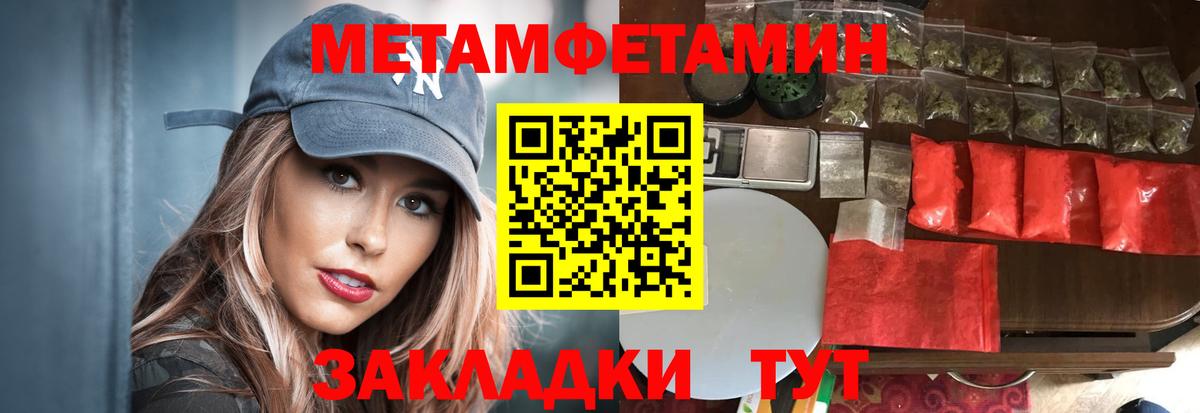 Первитин Methamphetamine  Вход с VPN  Шебекино 