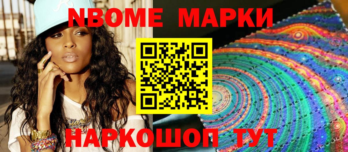 Шебекино  Марки 25I-NBOMe 1,5мг  Наркотические марки  Вход с VPN 